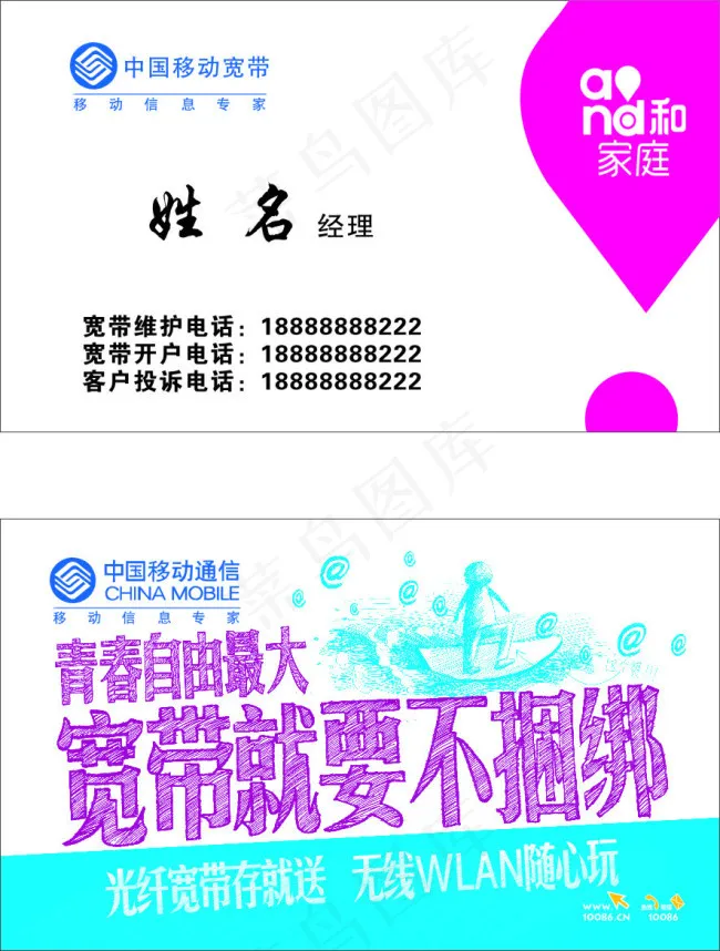 移动名片cdr矢量模版下载