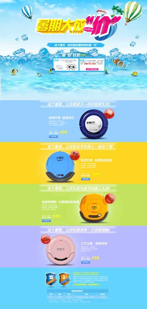 蓝色海洋首页装修素材图片psd模版下载