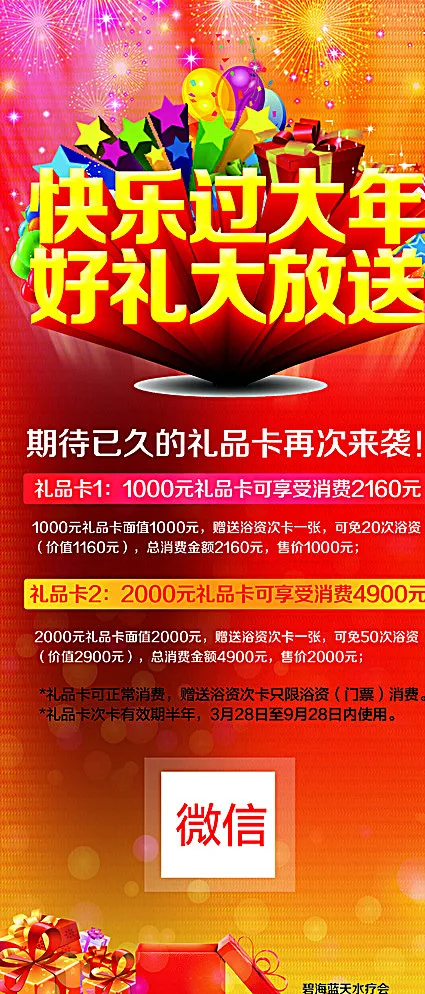 快乐过大年 好礼大放送图片(4724X10630(DPI:150))psd模版下载
