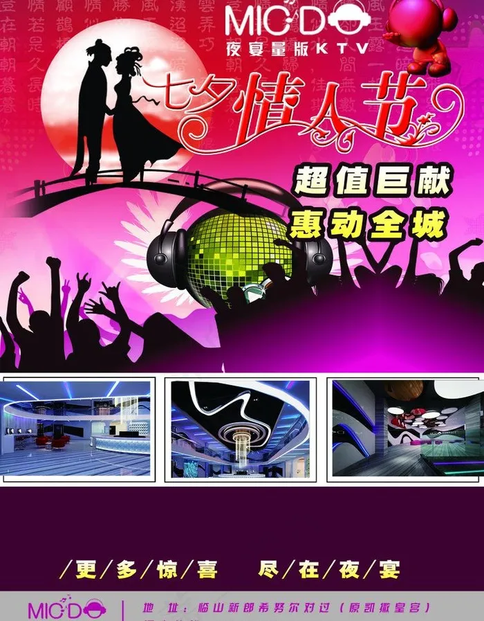 ktv宣传页图片(2480X3366(DPI:300))psd模版下载