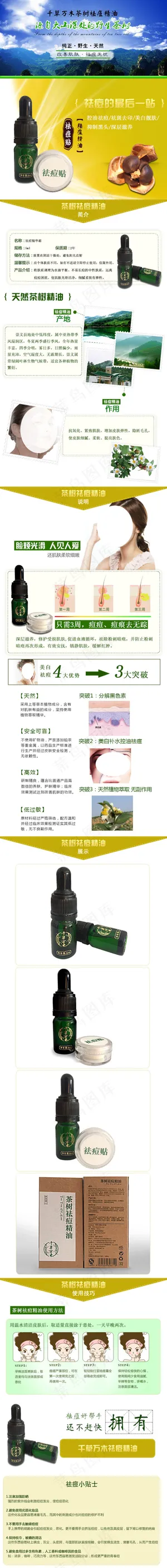 茶树精油淘宝详情页模板