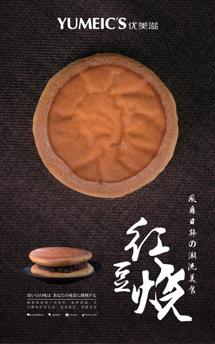 红豆烧海报(709X1134)eps,ai矢量模版下载