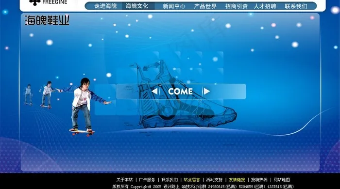 经典鞋类网站首页flash导航图片psd模版下载