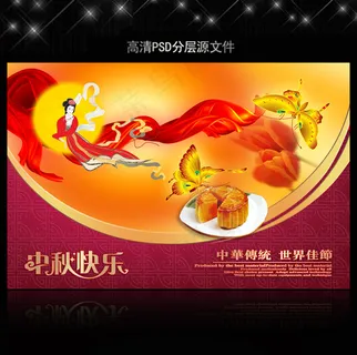 中秋节海报PSD设计模板下载