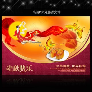 中秋节海报PSD设计模板下载