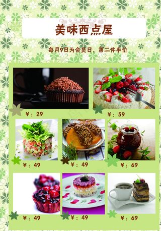 蛋糕店宣传海报图片