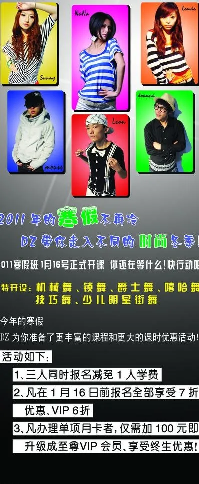 街舞招生海报图片(2268X5102(DPI:72))psd模版下载