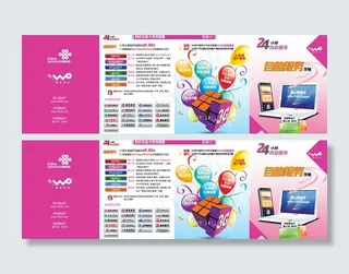 联通24小自助服务单页正面图片