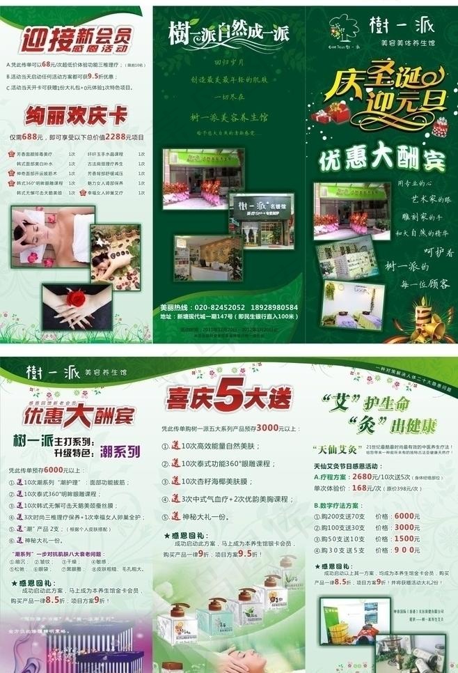 美容dm传单图片cdr矢量模版下载