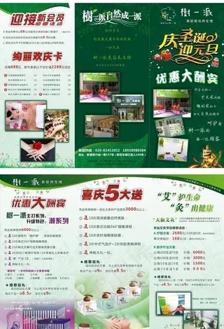 美容dm传单图片