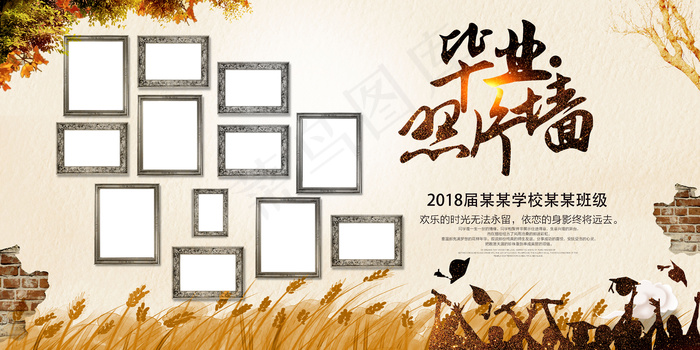 复古怀旧创意毕业照片墙展板(7087X3543(DPI:150))psd模版下载