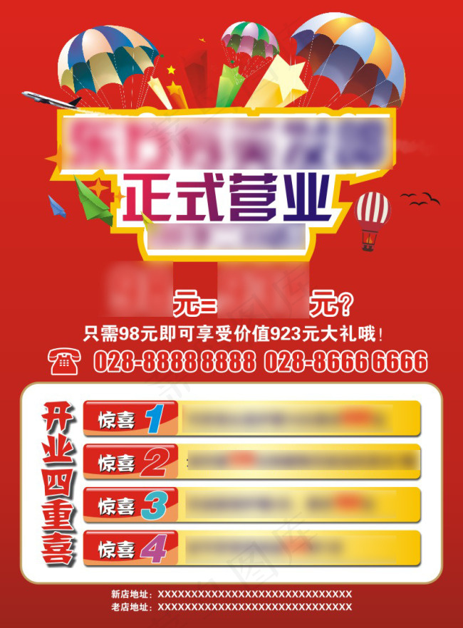 DM宣传单cdr矢量模版下载