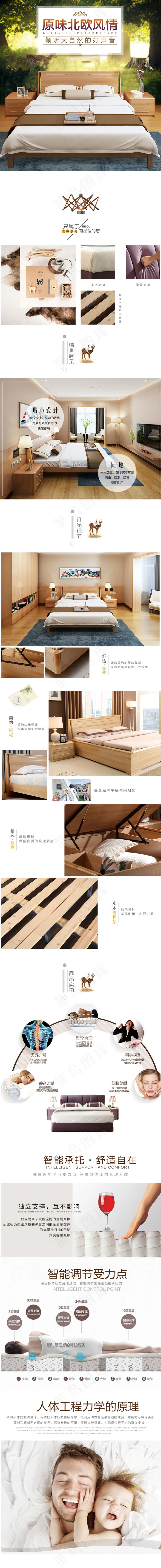 唯美简约实木北欧宜家床详情页(790X7715(DPI:72))psd模版下载