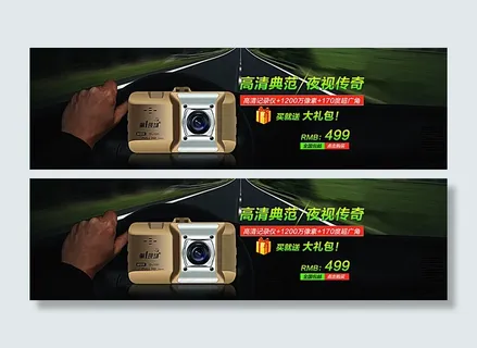 行车记录仪淘宝全屏海报图片