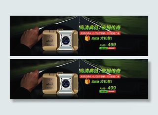 行车记录仪淘宝全屏海报图片
