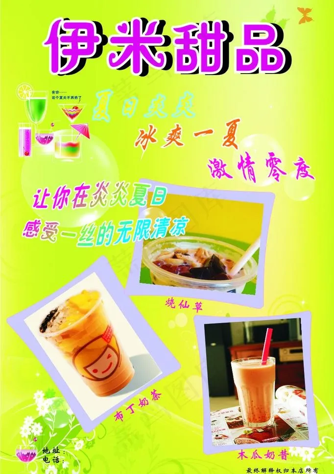 伊米甜品图片cdr矢量模版下载