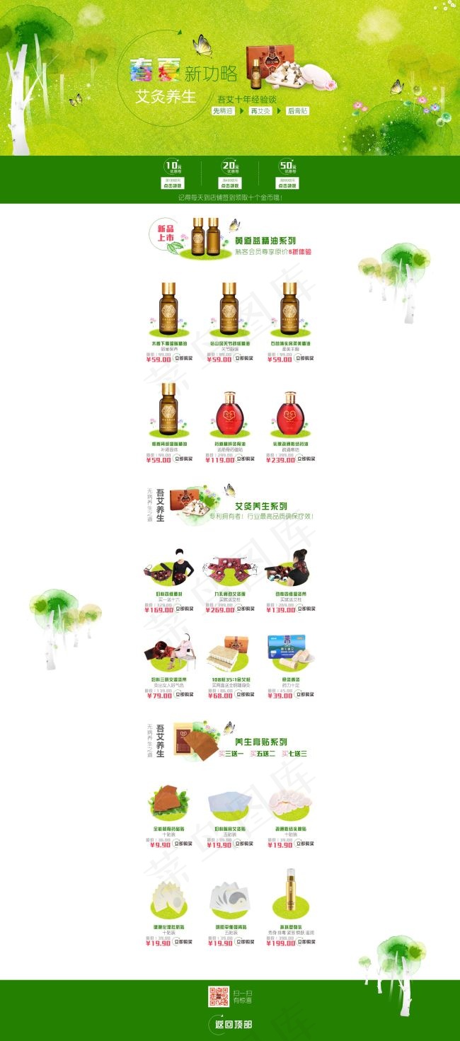 春天夏天精美绿色春夏全屏淘宝首页(210X297)cdr矢量模版下载