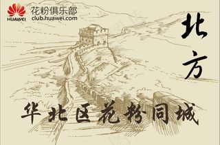 花粉俱乐部华北区同城旗子