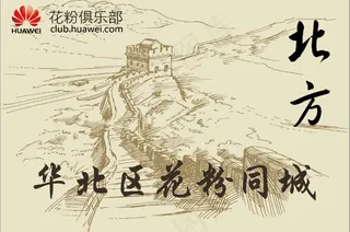 花粉俱乐部华北区同城旗子