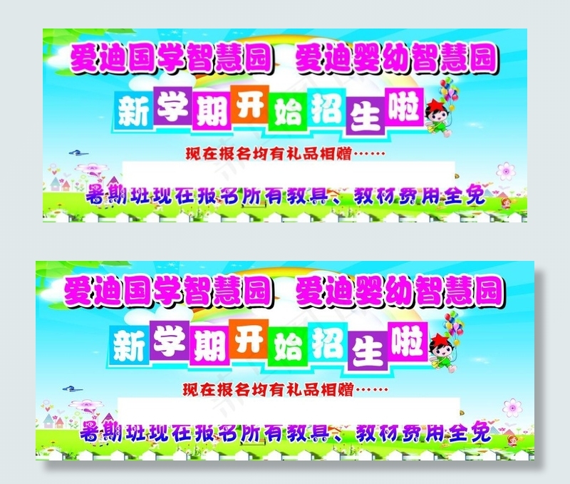 新学期招生啦cdr矢量模版下载