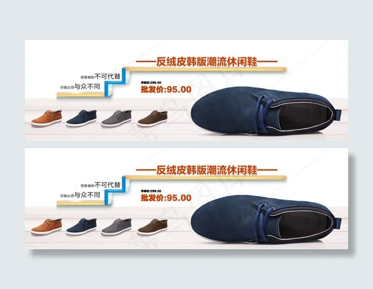 男鞋海报psd模版下载