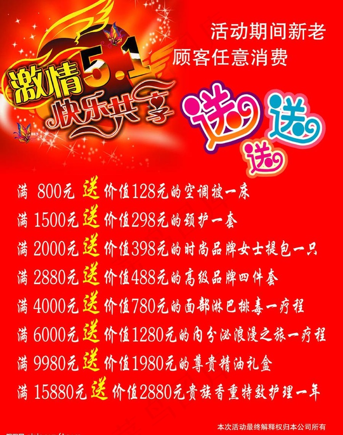 五一图片psd模版下载