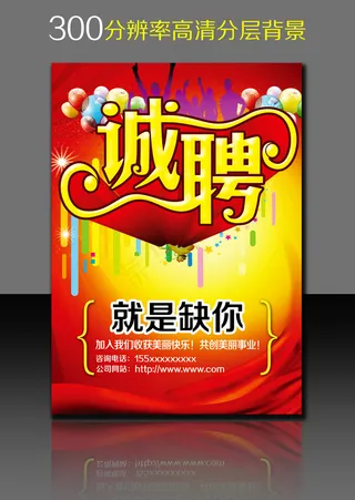 校园招聘会海报设计模板下载