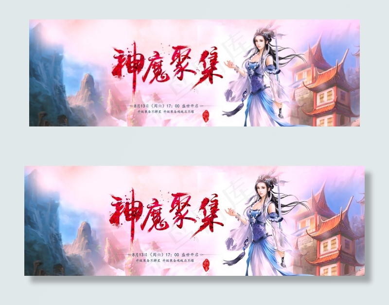 游戏banner(1920X620(DPI:72))psd模版下载