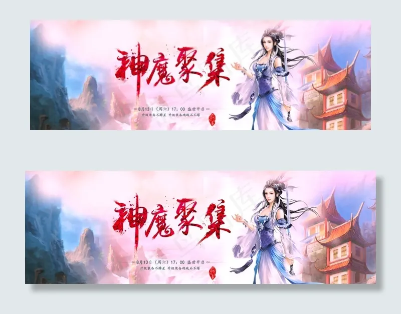 游戏banner(1920X620(DPI:72))psd模版下载