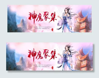 游戏banner 游戏banner