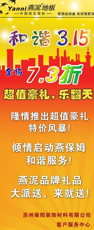 燕泥地板x展架图片(2362X5315(DPI:75))psd模版下载
