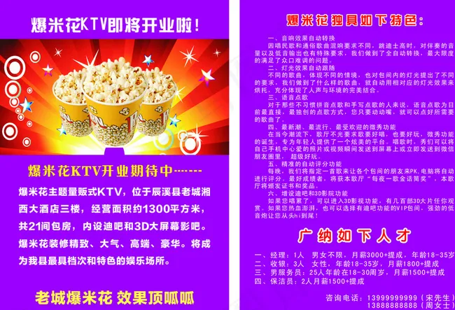 爆米花KTV宣传单图片cdr矢量模版下载