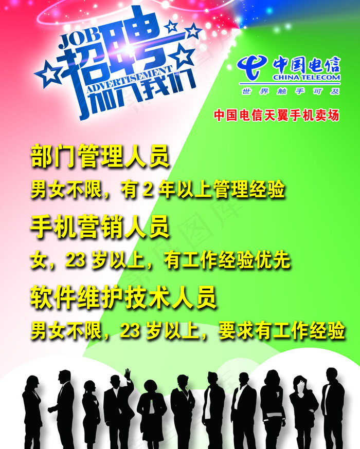 招聘(3402X4252(DPI:72))psd模版下载