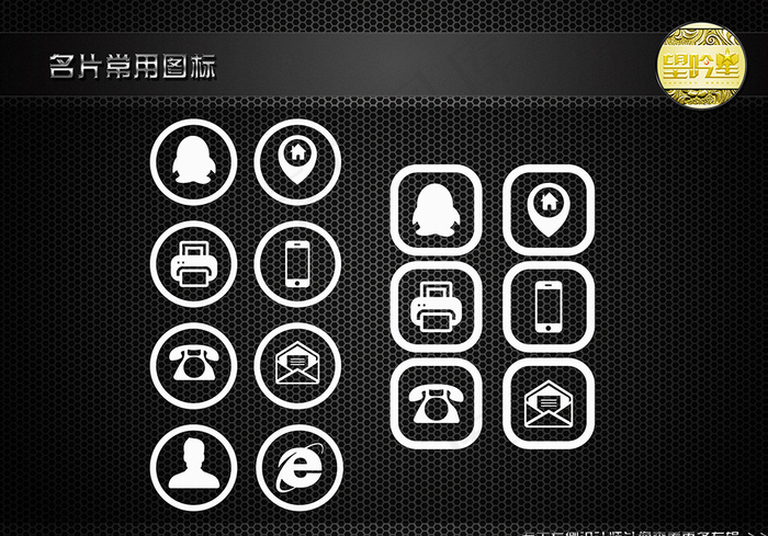 名片常用图标图片ai矢量模版下载