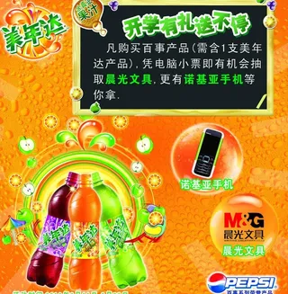 美年达 好礼大放送图片