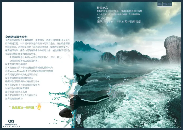 投资融资服务画册PSD分层素(4961X3508(DPI:300))psd模版下载
