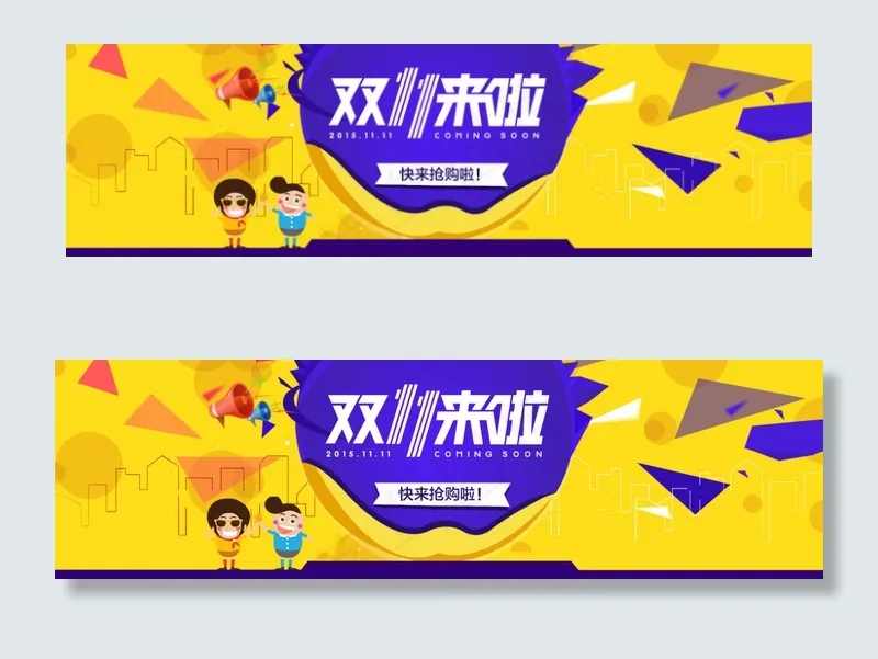 双十一天猫全屏图psd模版下载