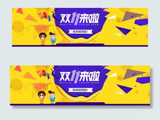 双十一天猫全屏图