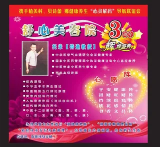 舒心美容3周年宣传单图片