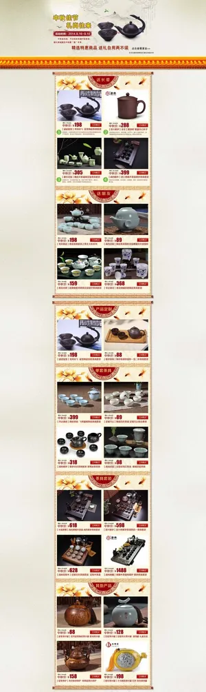 瓷器淘宝网页设计