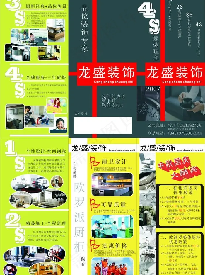装潢公司宣传图片cdr矢量模版下载