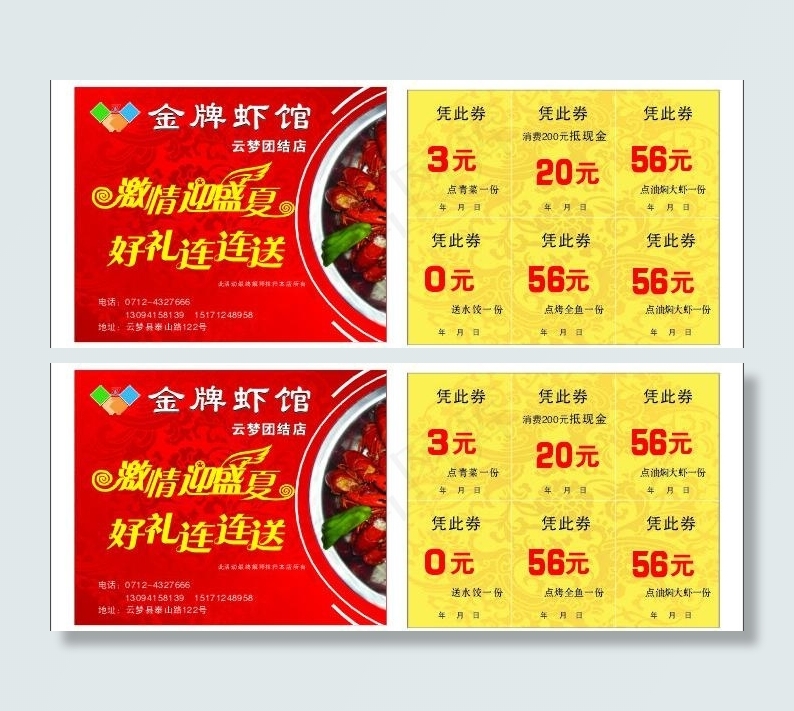 金牌虾馆优惠券图片cdr矢量模版下载