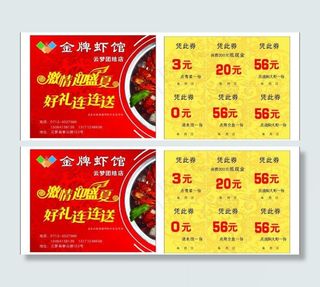 金牌虾馆优惠券图片