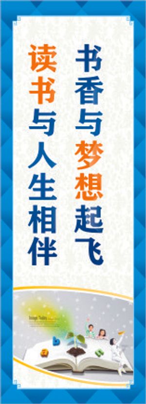 书香与梦想起飞