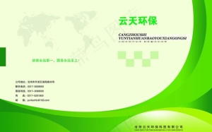 环保画册图片
