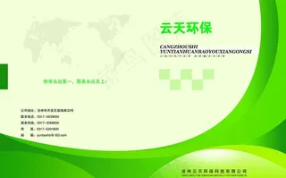 环保画册图片