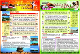 北京旅游多彩单页