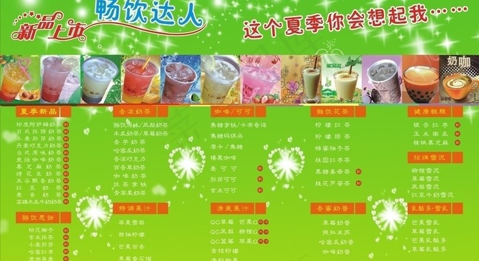 夏季饮品图片cdr矢量模版下载