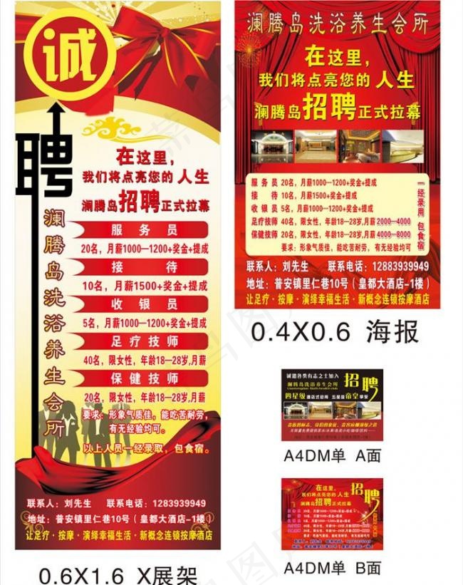 洗浴酒店招聘海报 x展架 dm图片cdr矢量模版下载
