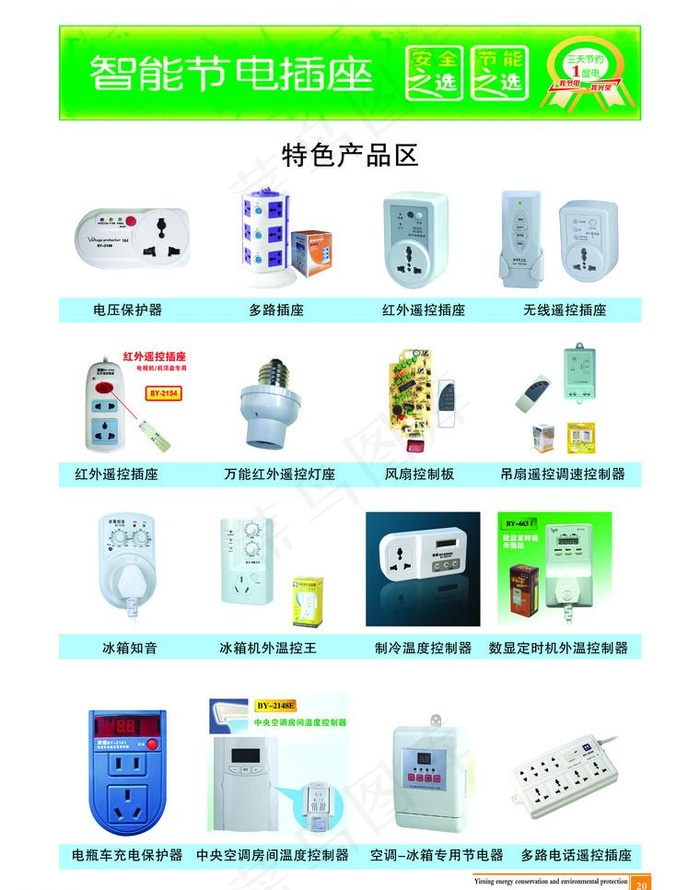 节能减排 我行动 宣传册图片psd模版下载